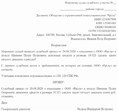 Бланк об отмене судебного приказа образец