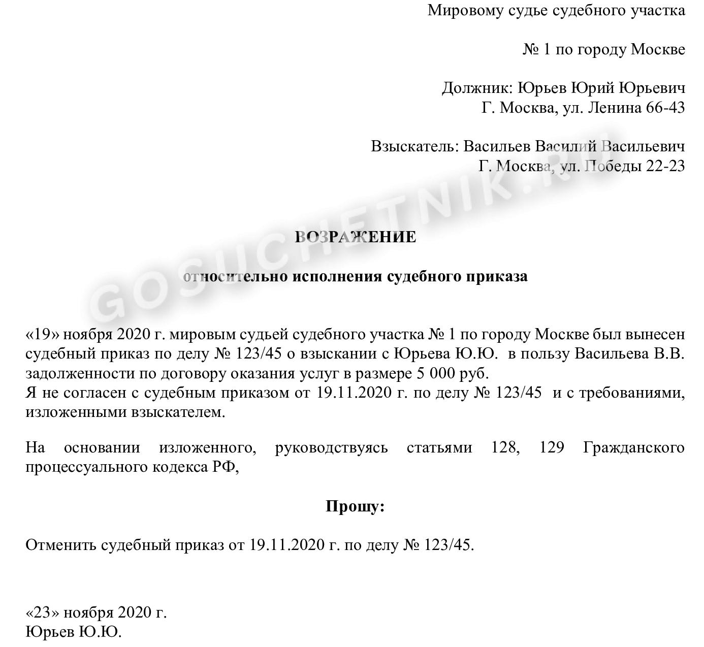 Шаблон заявления об отмене судебного приказа. Как пишется заявление мировому судье об отмене судебного приказа. Заявление об отмене судебного приказа образец бланк.