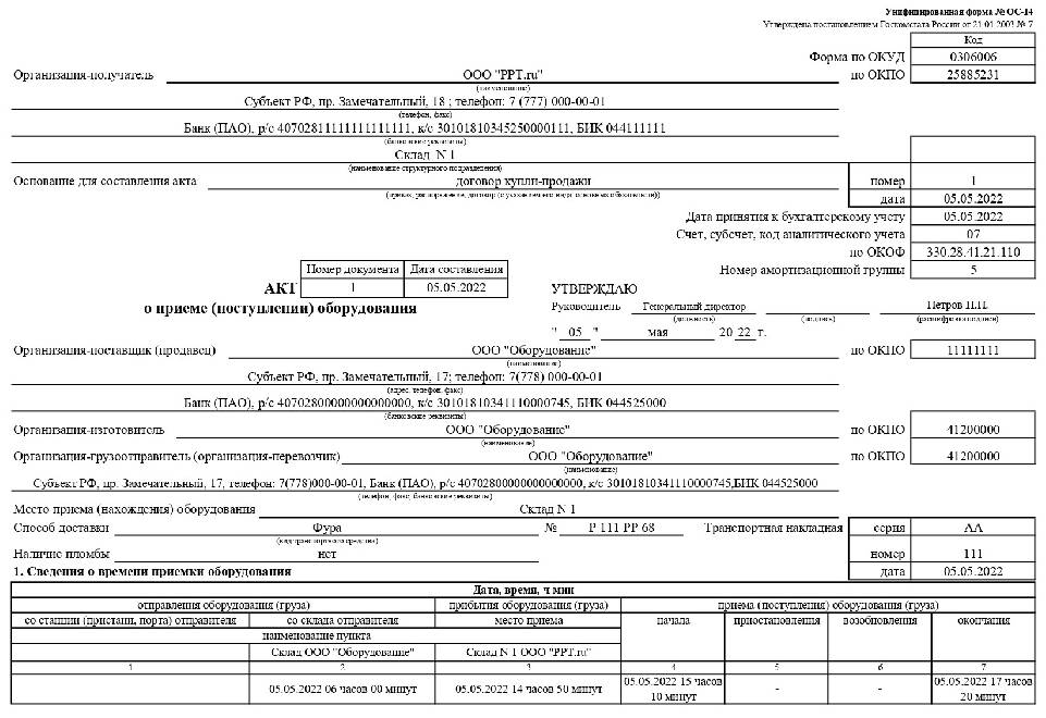 Образец заполнения акта приема передачи основных средств ос 1
