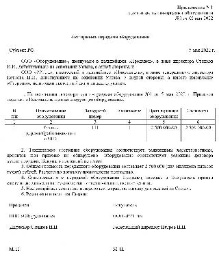 Приказ о передаче оборудования в монтаж образец