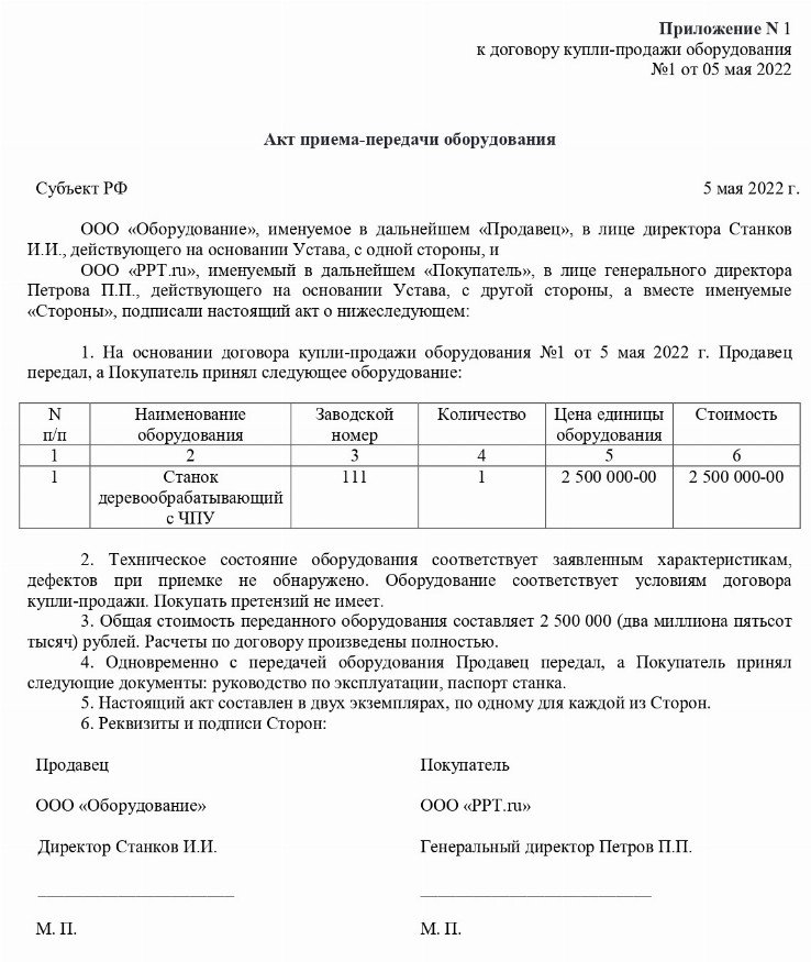 Акт приема передачи оборудования образец