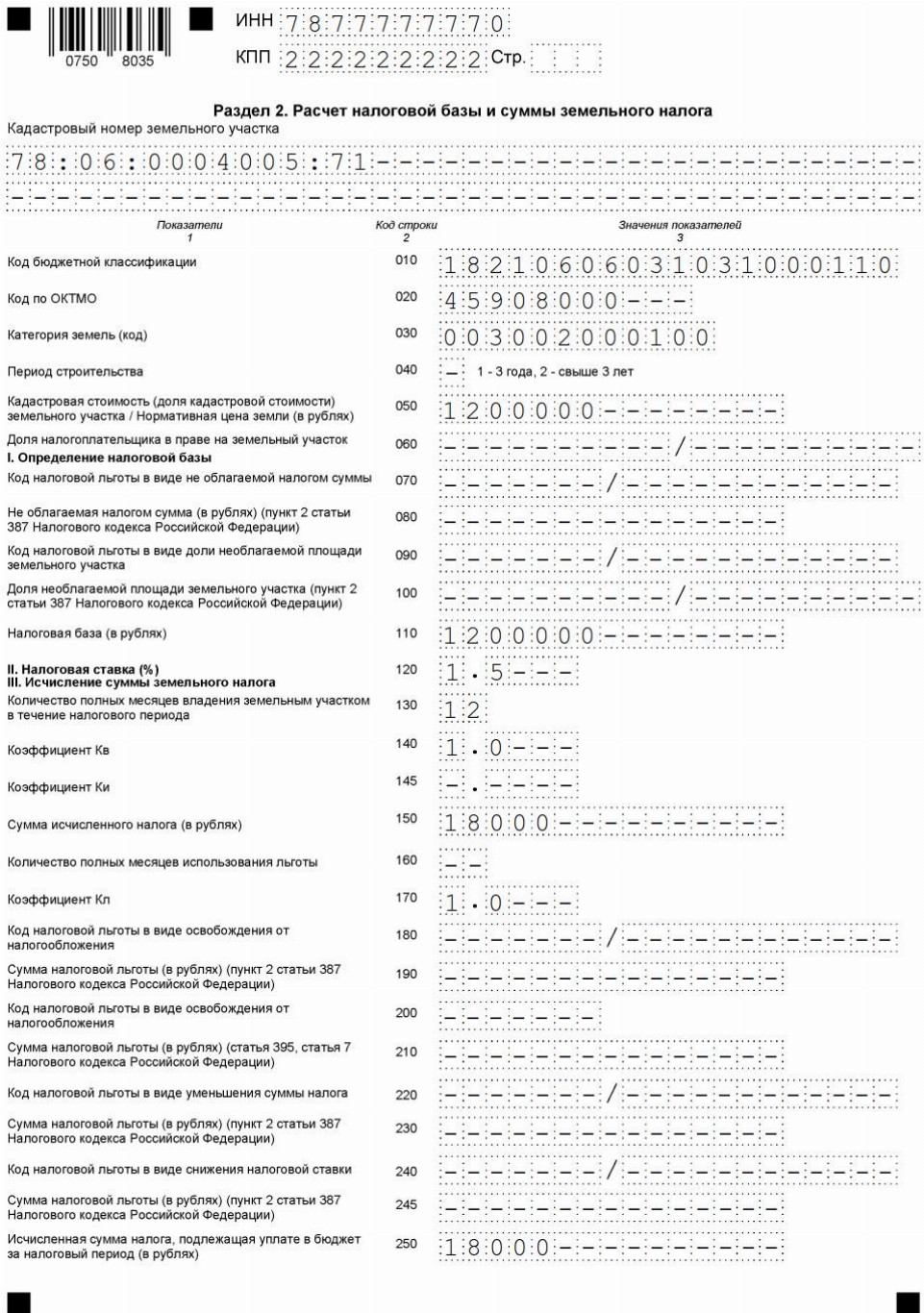 Налоговая декларация по транспортному налогу образец