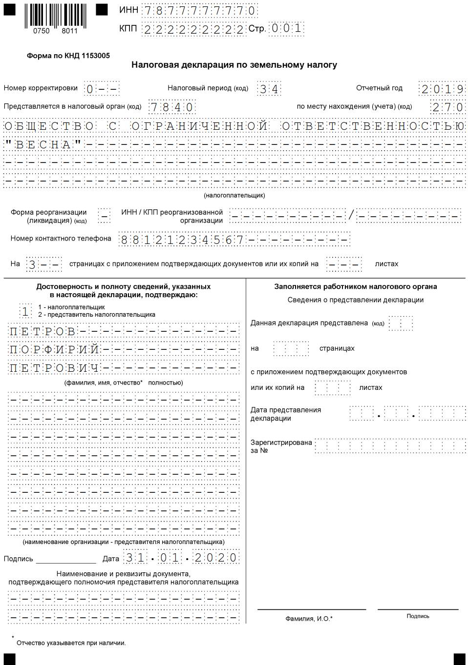 Образец заполнения декларации по земельному налогу | Скачать форму, бланк