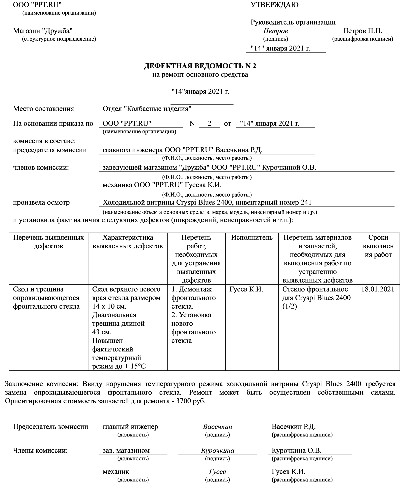 Дефектная ведомость на ремонт здания образец