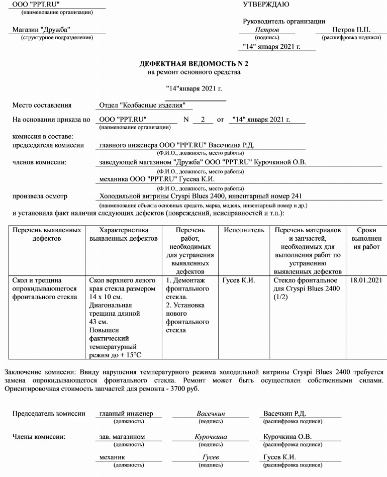 Дефектовочная ведомость в строительстве образец