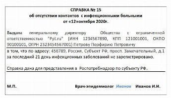 Медотвод от вакцинации справка образец против коронавируса