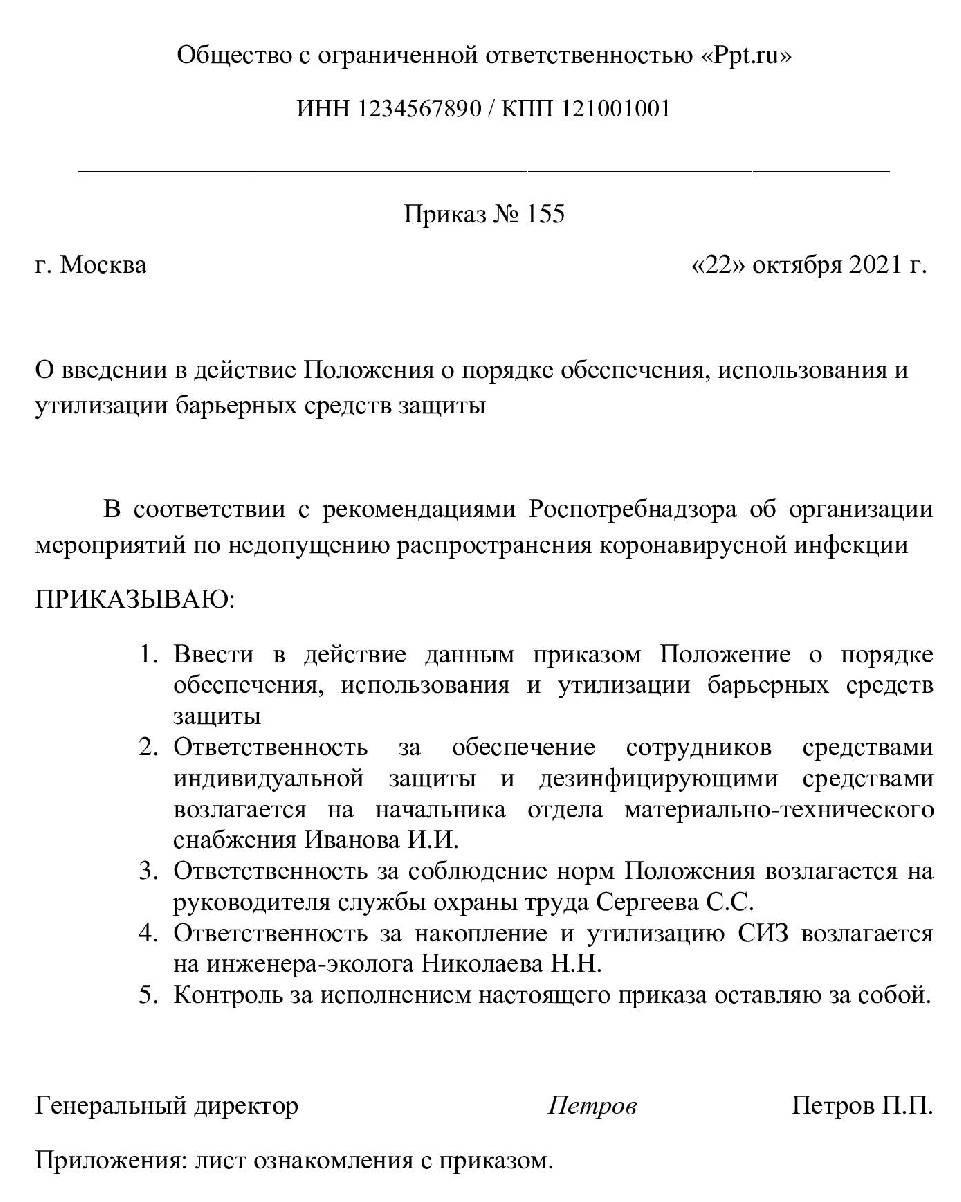 Приказ об утилизации товара образец