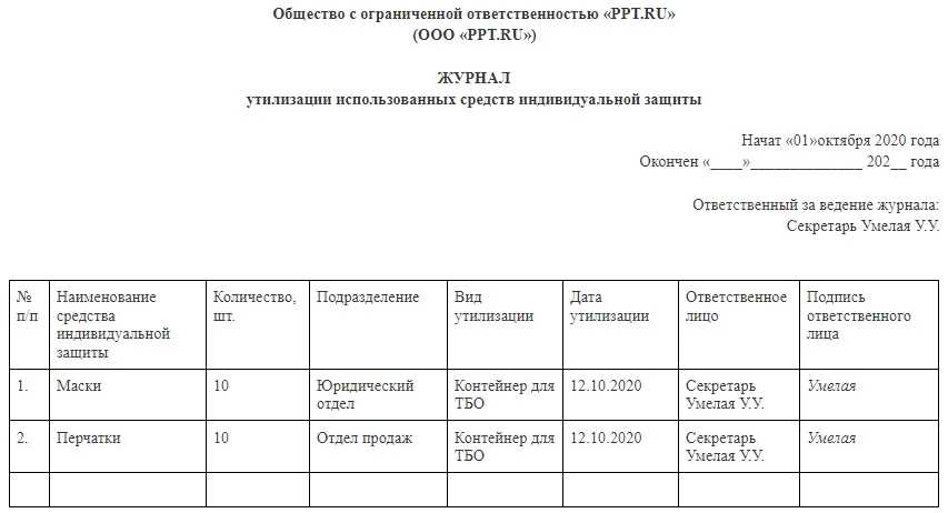 Журнал противогазов образец