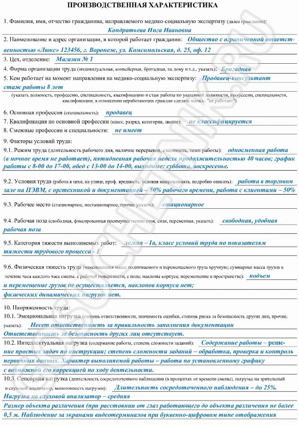 Образец заполнения производственной характеристики для МСЭ ...