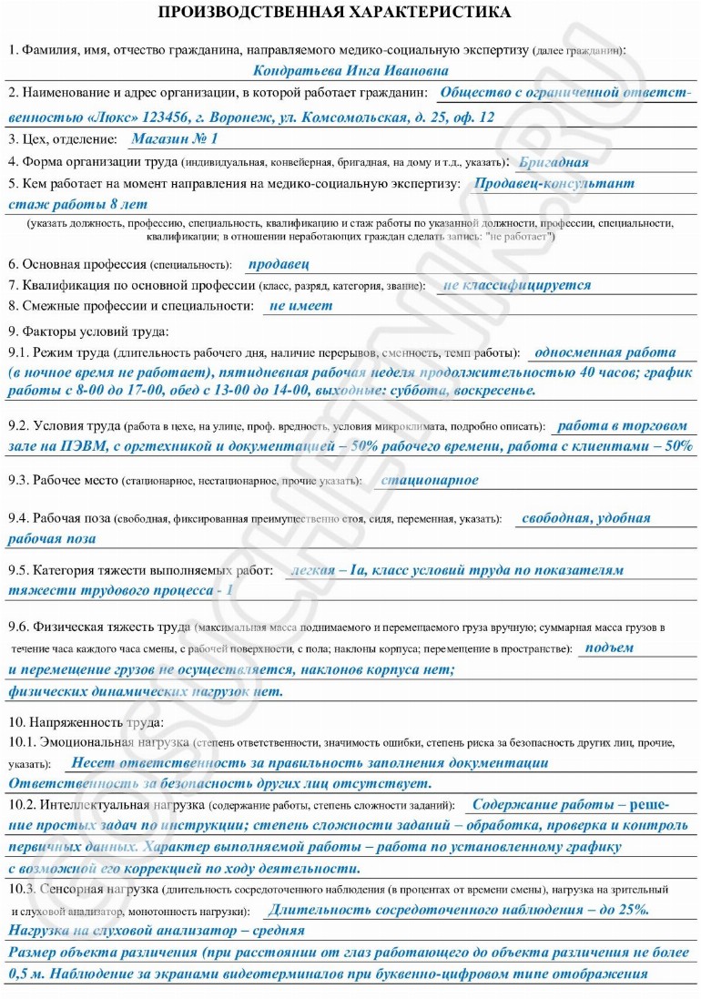 Образец заполнения производственной характеристики для МСЭ ...