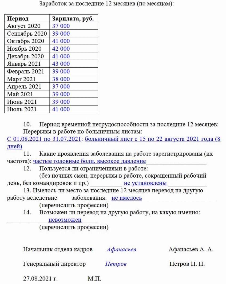 Характеристика для мсэ образец