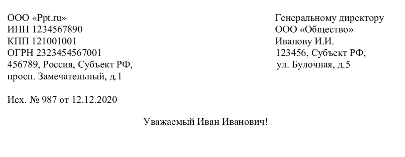 Генеральный директор оплатил за организацию письмо образец