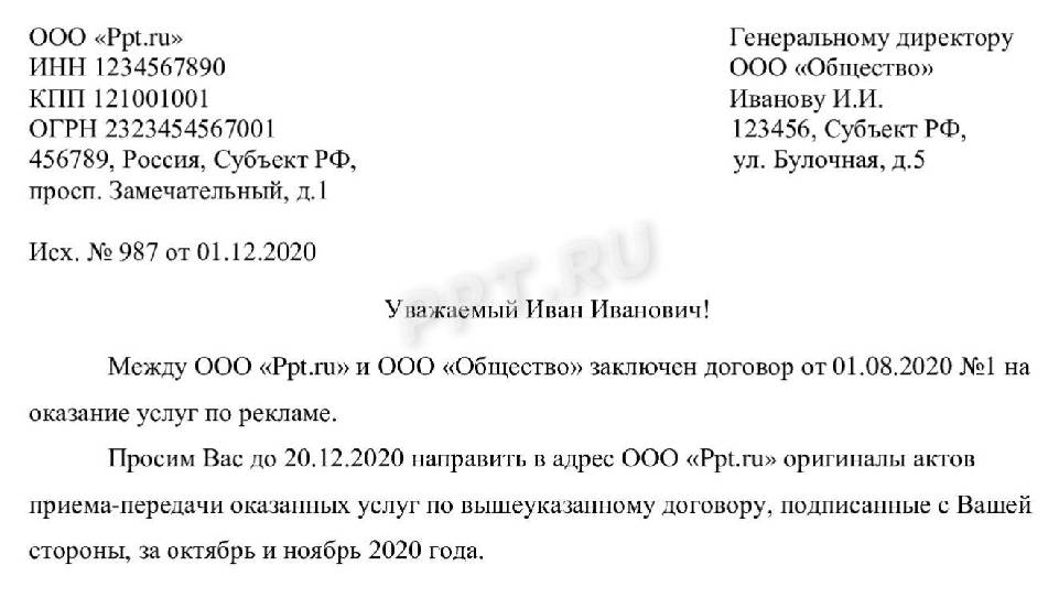 Как писать официальные документы. Письмо в организацию образец. Официальное письмо образец. Образец написания письма в организацию. Пример письма в организацию.