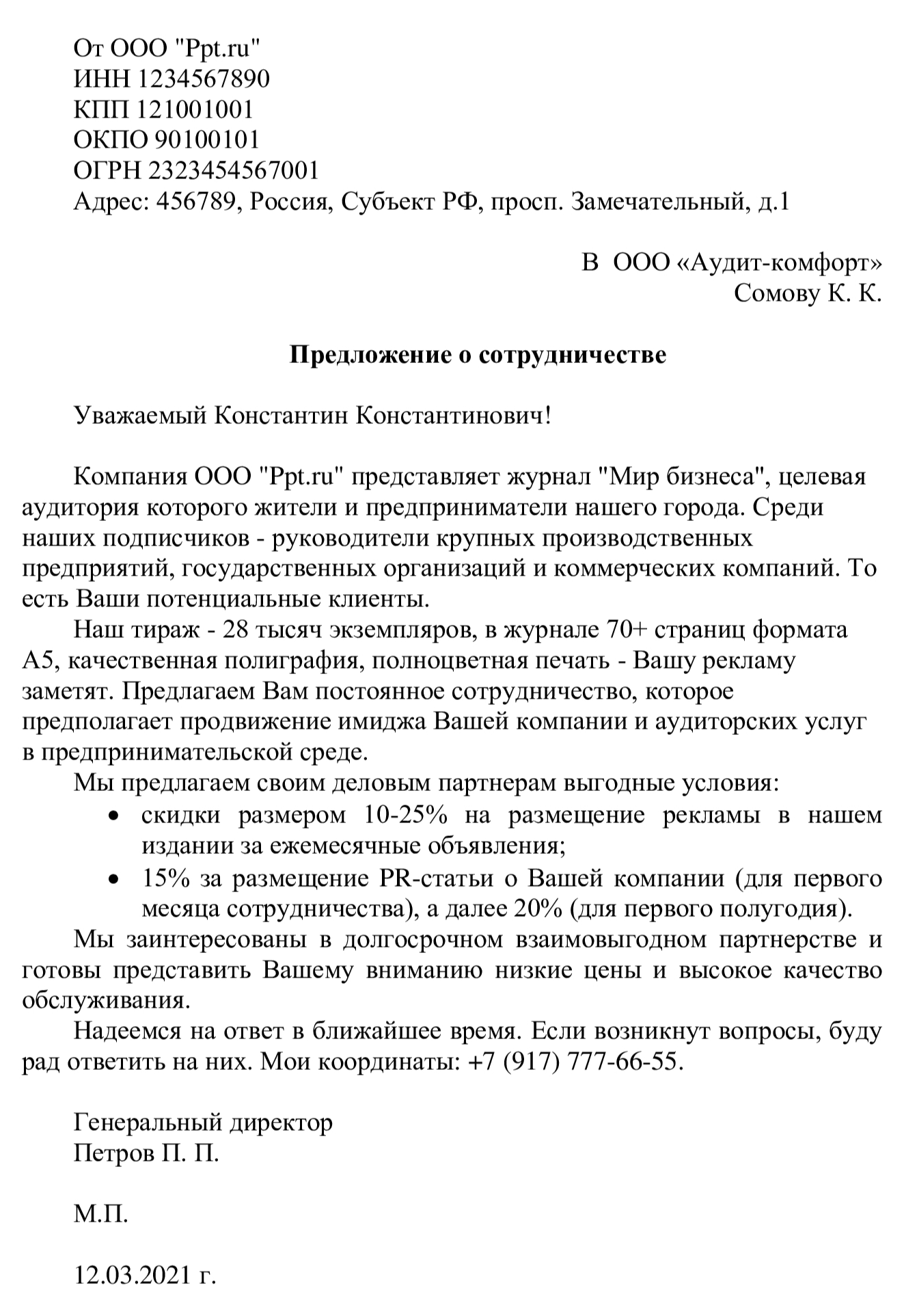 Образец делового письма с предложением о сотрудничестве