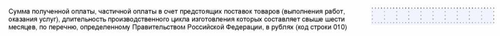 Авансы в разделе 7 декларации по НДС