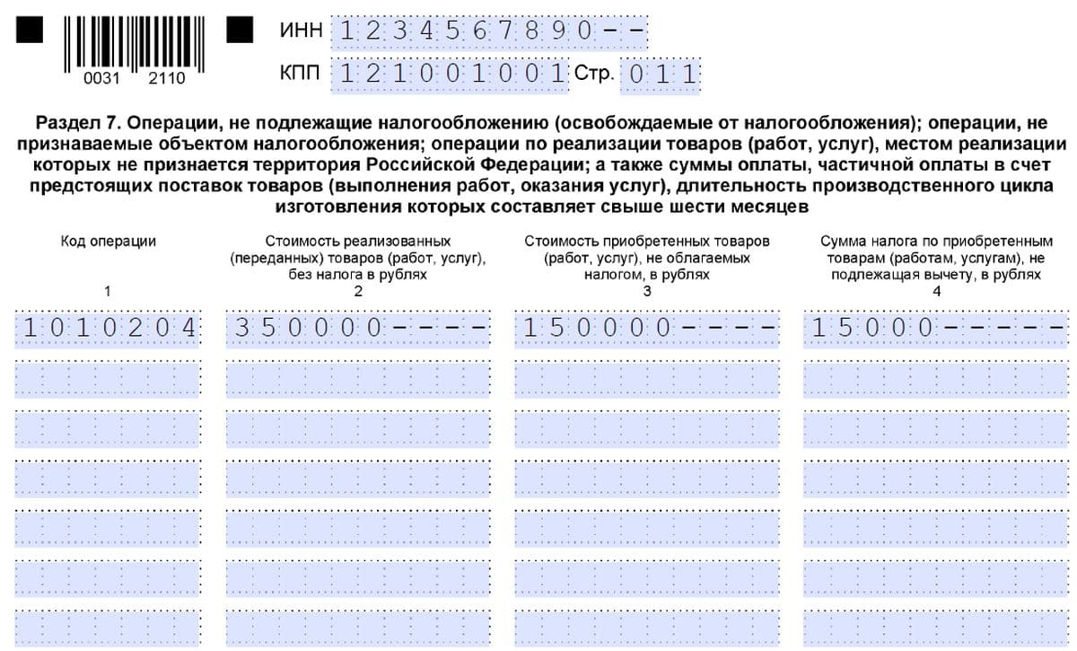 Реестр к разделу 7 декларации по ндс образец