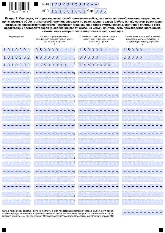 Реестр к разделу 7 декларации по ндс образец