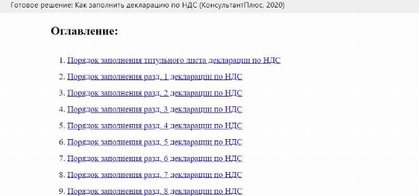Порядок заполнения раздела 7 декларации по НДС: образец 2021 года
