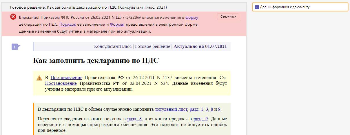 Ндс код 42. Раздел 7 декларации по НДС. Заполнение 7 раздела декларации НДС.