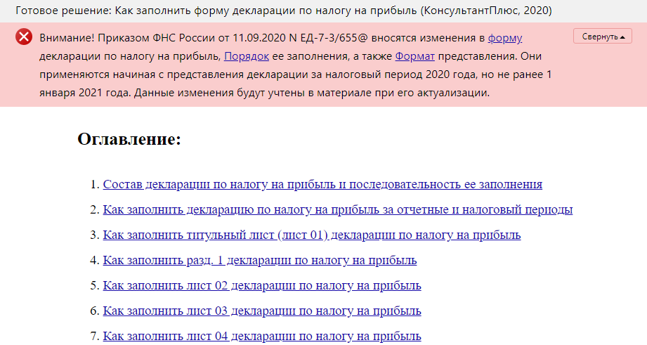 Налог на прибыль 210 строка равна. Строка 210 в декларации по налогу на прибыль за год. Строка 210 в декларации по налогу на прибыль за полугодие. Строка 210 в декларации по налогу на прибыль за 9 месяцев. Строка 210 за полугодие по налогу на прибыль.