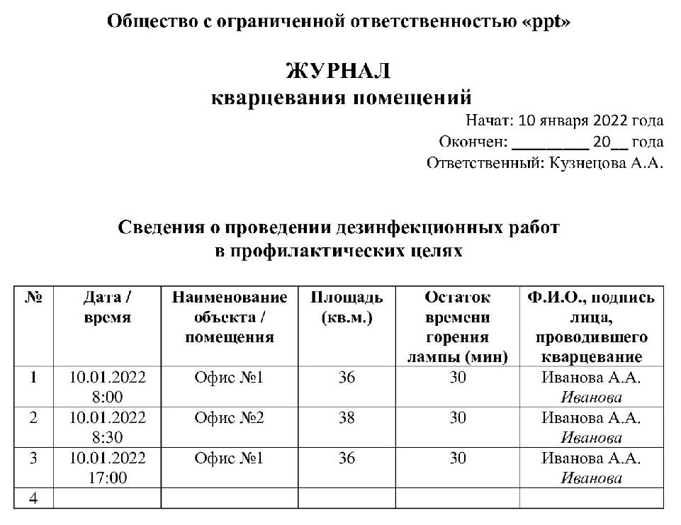 Журнал по дезинфекции помещений образец заполнения