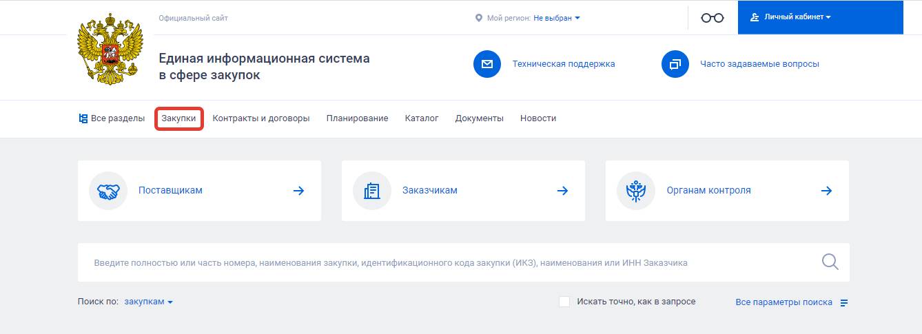 Тендеры на закупку многоразовых бахил и одноразовых в ЕИС