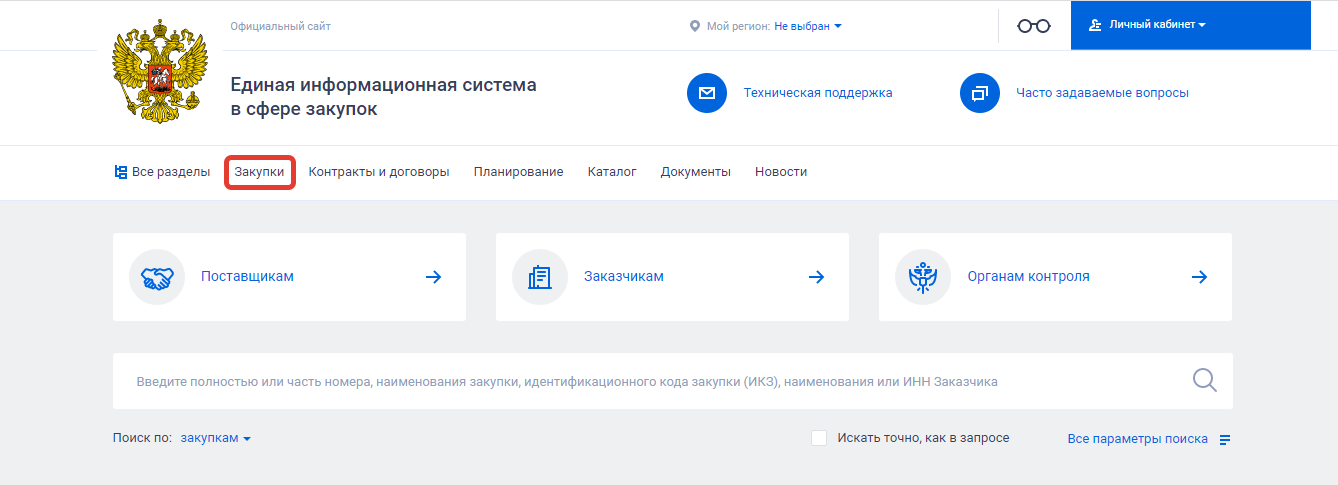 Тендеры на закупку многоразовых бахил и одноразовых в ЕИС
