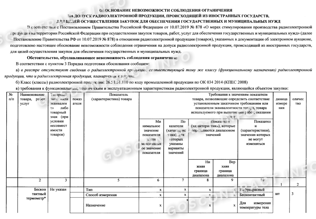 878 постановление газопровод