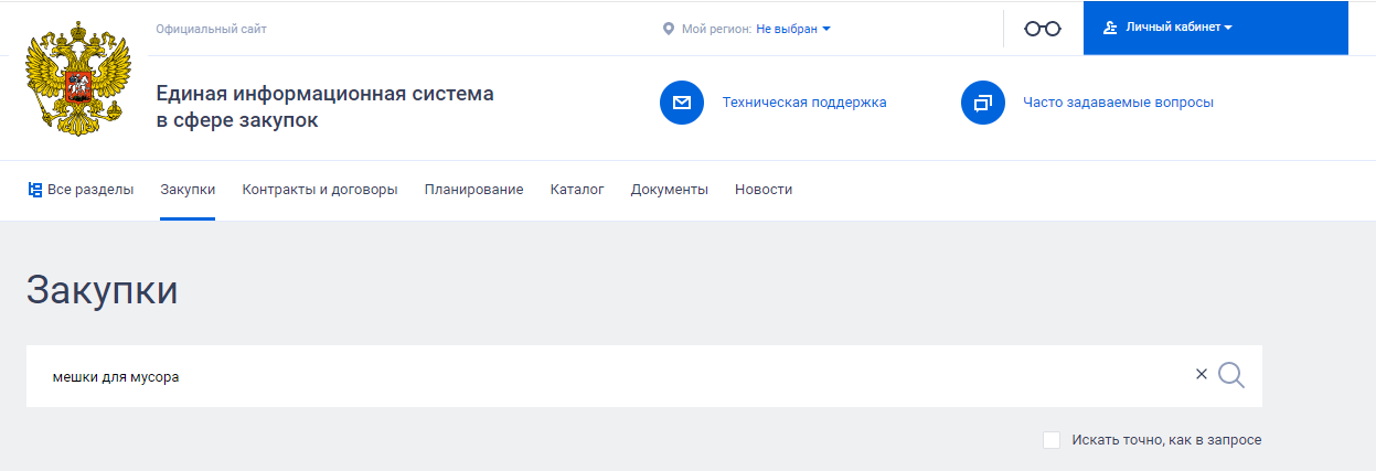 Ключевые слова для поиска тендеров