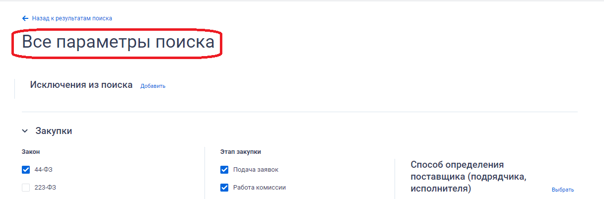 Уточнение параметров поиска