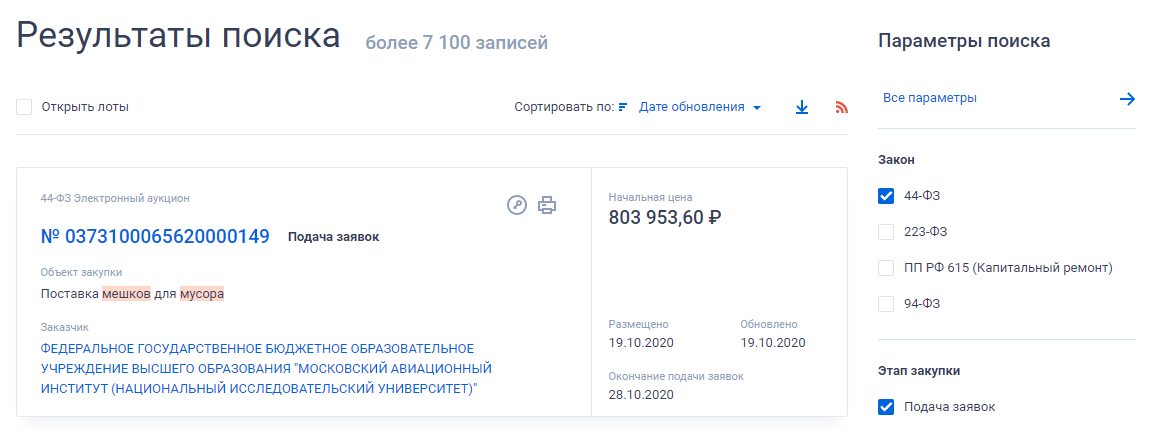 Сколько тендеров содержит ЕИС