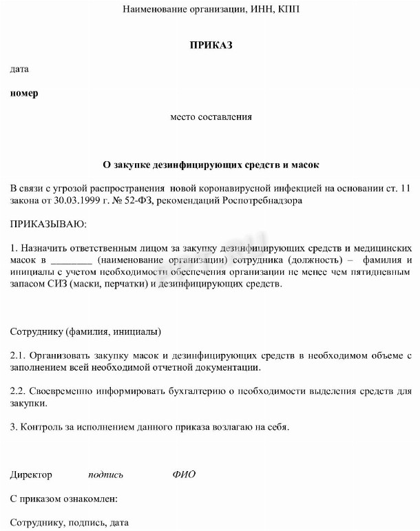 Приказ о создании комиссии по закупкам по 44 фз образец на 2022 год