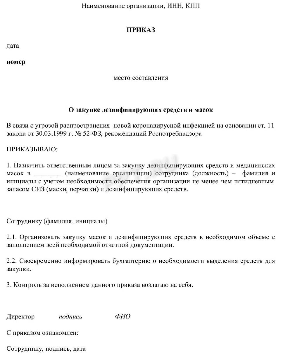 Образец приказ о выдачи сиз работникам образец