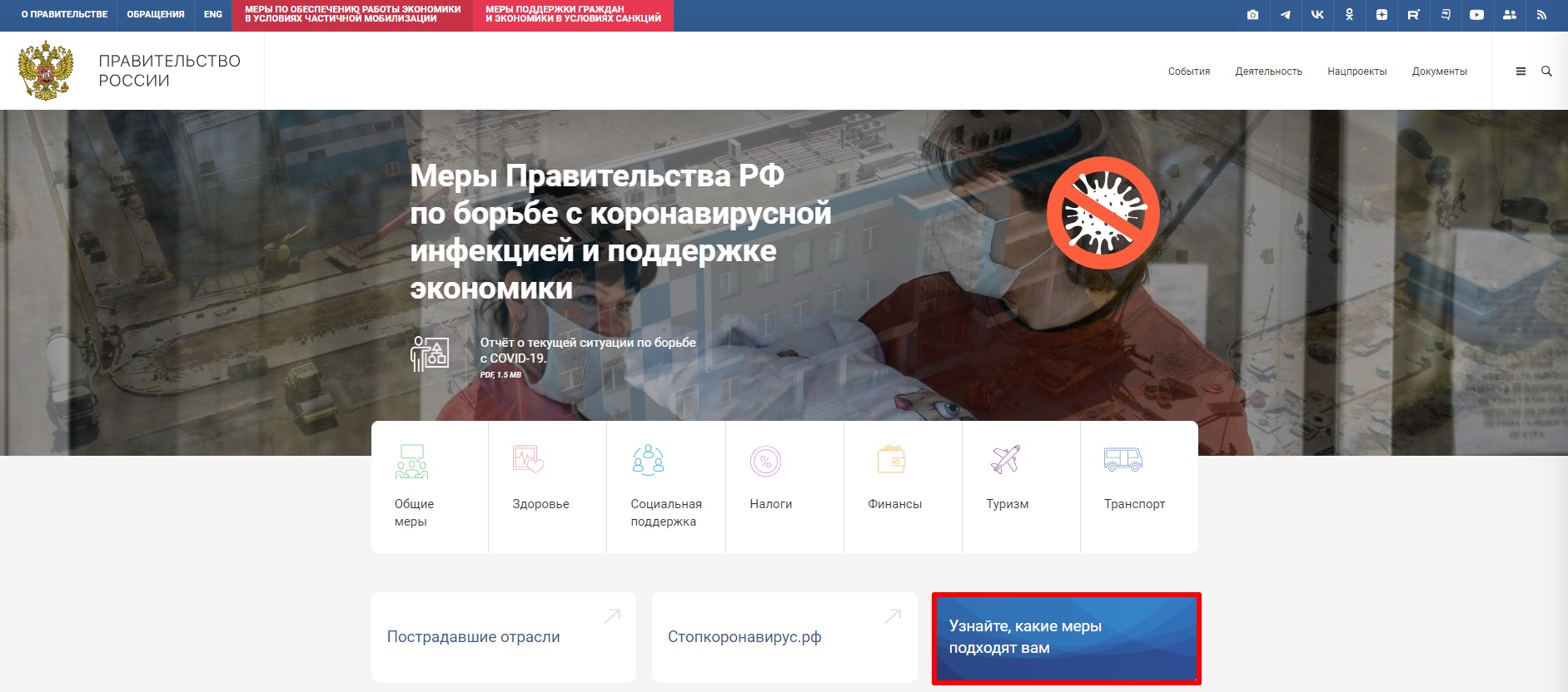 Меры поддержки граждан в связи с коронавирусом Меры поддержки граждан в связи с коронавирусом