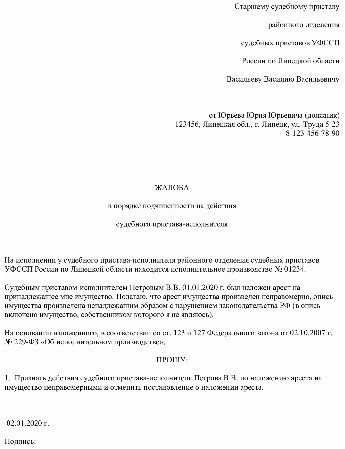 Образец судебного иска на судебного пристава исполнителя