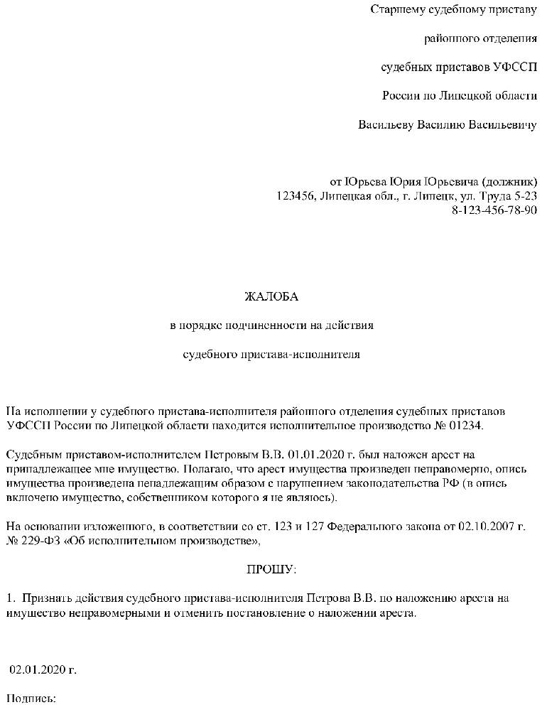 Заявление об оспаривании действий судебного пристава исполнителя в арбитражный суд образец