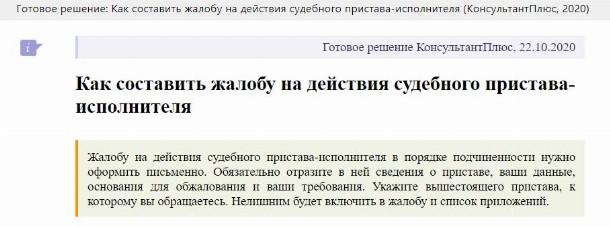 Образец написания жалобы на судебного пристава-исполнителя в 2024 году