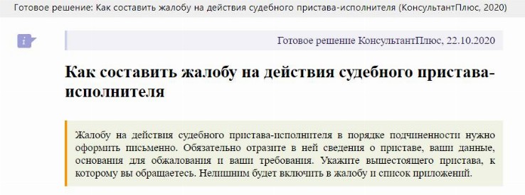 Образец написания жалобы на судебного пристава-исполнителя в 2024 году