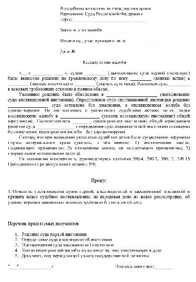 Образец кассационной жалобы по лишению родительских прав