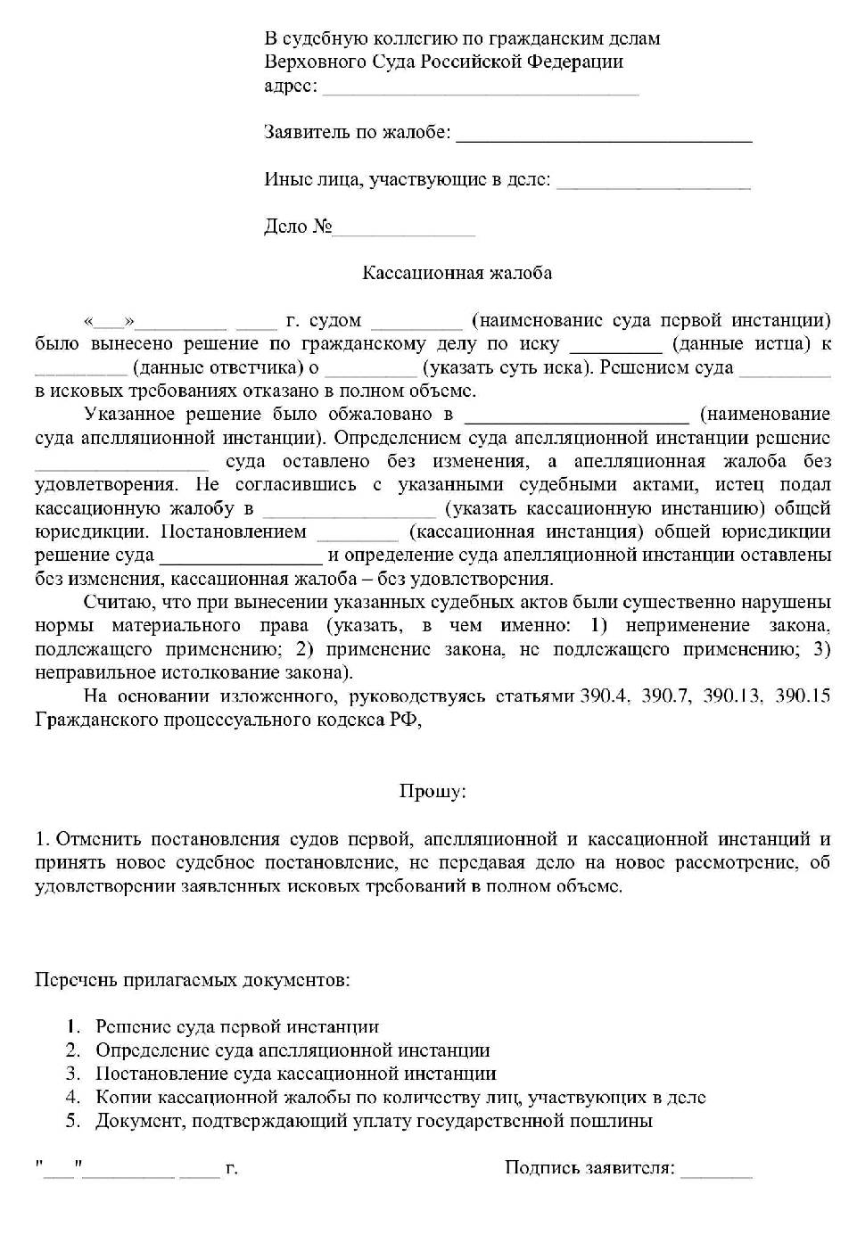 Как составить апелляционную жалобу на решение арбитражного суда образец