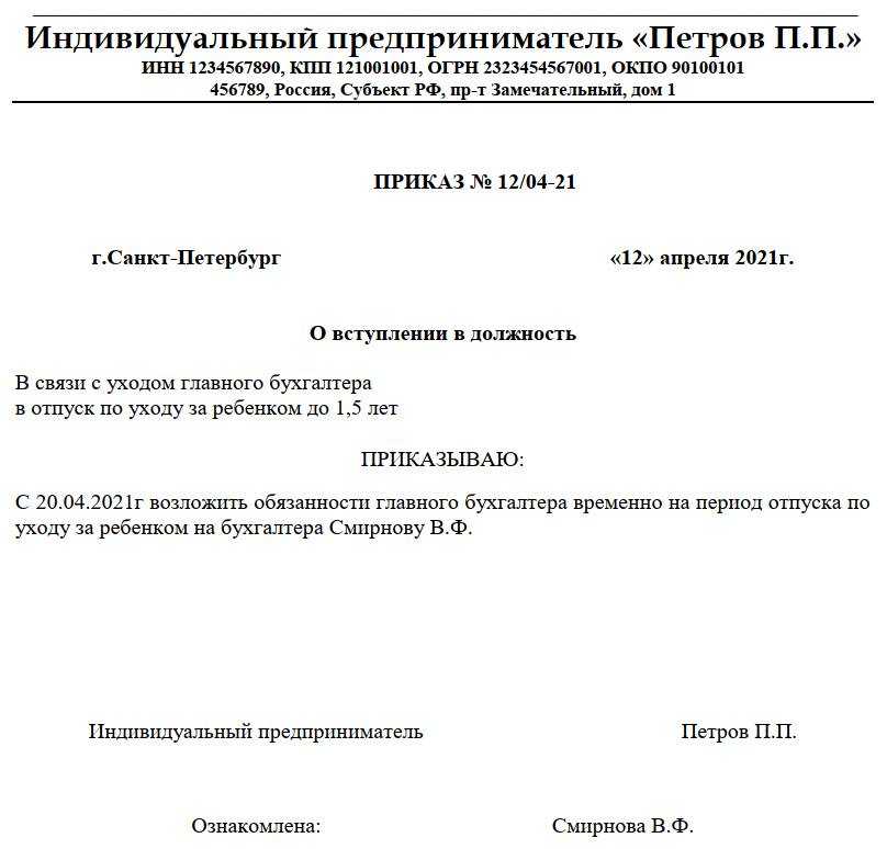 Адрес предпринимателя. Приказ индивидуального предпринимателя. Приказ индивидуального предпринимателя образец. Должность индивидуального предпринимателя. Должности в ИП.