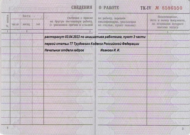 Запись в трудовой работает по настоящее время образец 2022 год