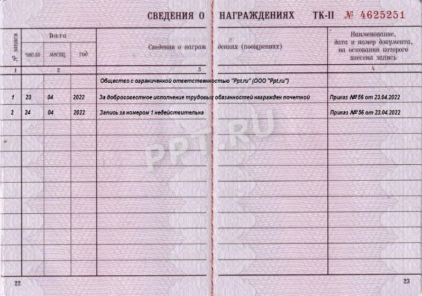 Как исправить ошибку в трудовой книжке — образец 2024 года