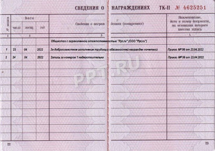 Как исправить ошибку в трудовой книжке — образец 2024 года