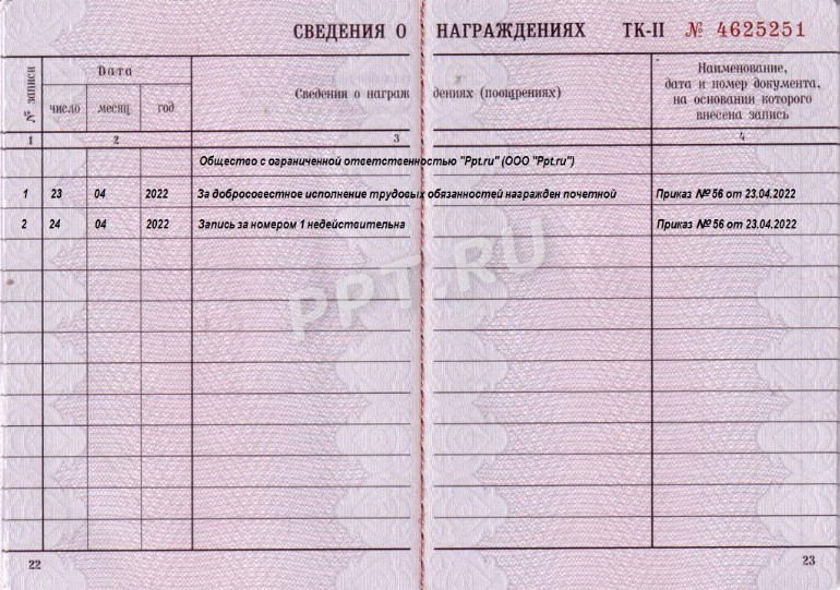 Как исправить ошибку в трудовой книжке — образец 2024 года