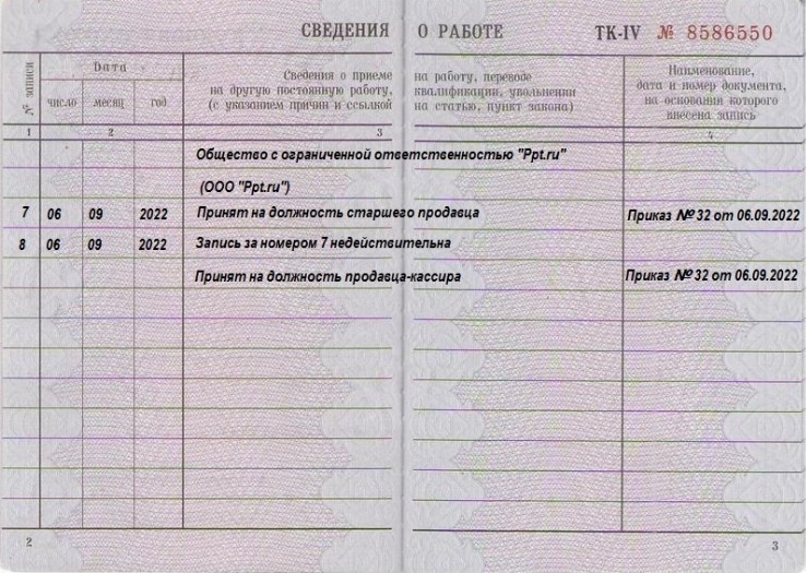 Запись в трудовой работает по настоящее время образец 2022 год