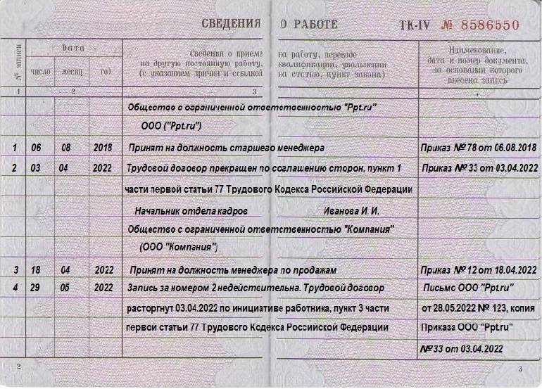 Запись считать недействительной образец