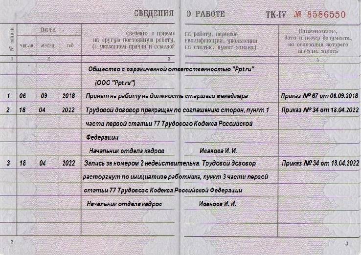 Продолжает работать по настоящее время запись в трудовой образец 2022