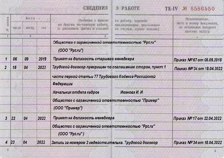 Исправить дату рождения в трудовой как исправить образец