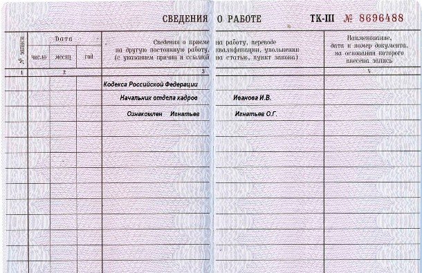 Как исправить дату приема в трудовой книжке если ошибка в дате образец